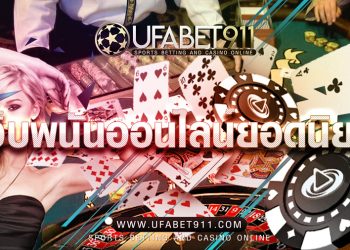 Betting Website, Good Money, UFABET911, Here Is Everything You Are Looking For.