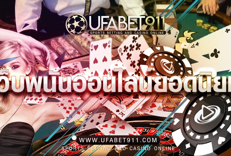 Betting Website, Good Money, UFABET911, Here Is Everything You Are Looking For.